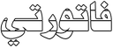 Fatoorty Logo